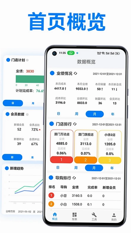万里信数据助手预览图