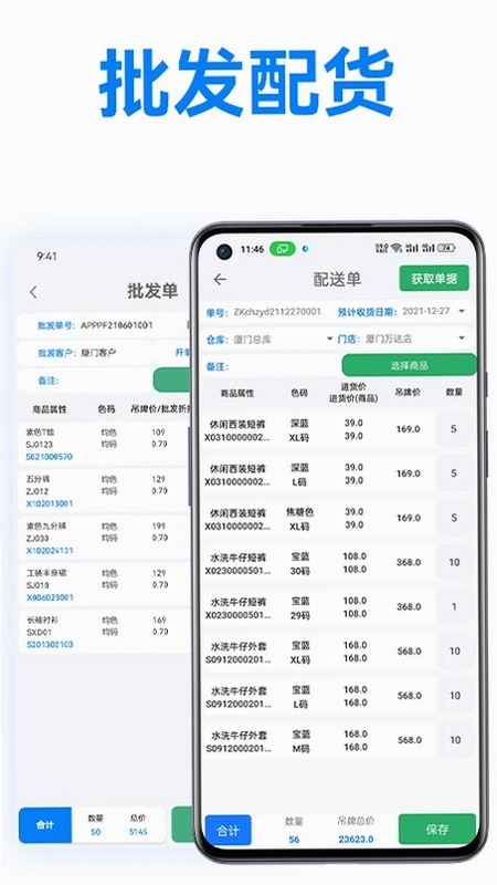 万里信数据助手预览图