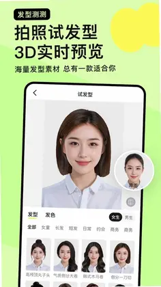 发型测测预览图