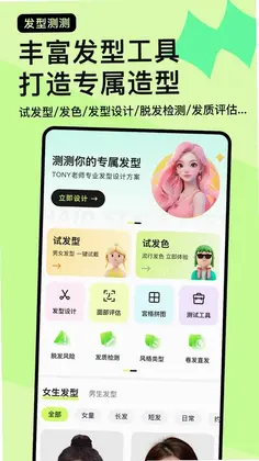 发型测测预览图