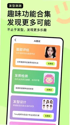 发型测测预览图