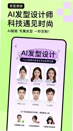 发型测测预览图