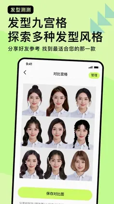 发型测测预览图