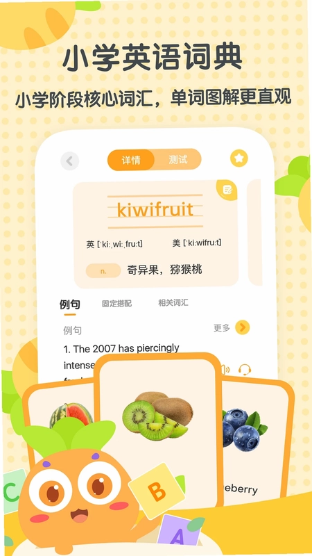 萝卜少儿词典预览图