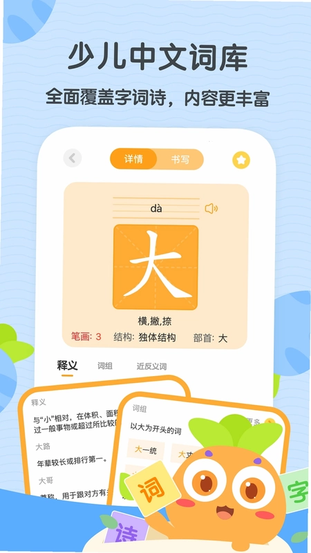 萝卜少儿词典预览图