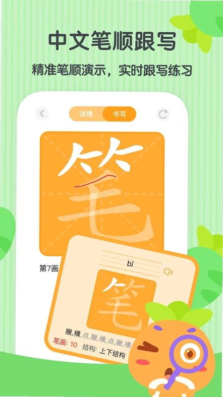 萝卜少儿词典预览图