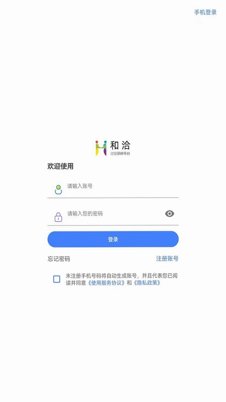 和洽预览图
