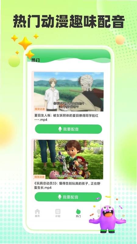 英语趣味配音预览图