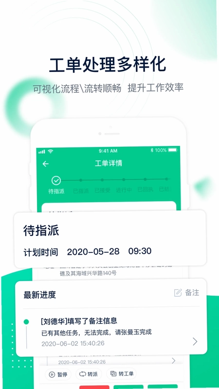 工单管家预览图