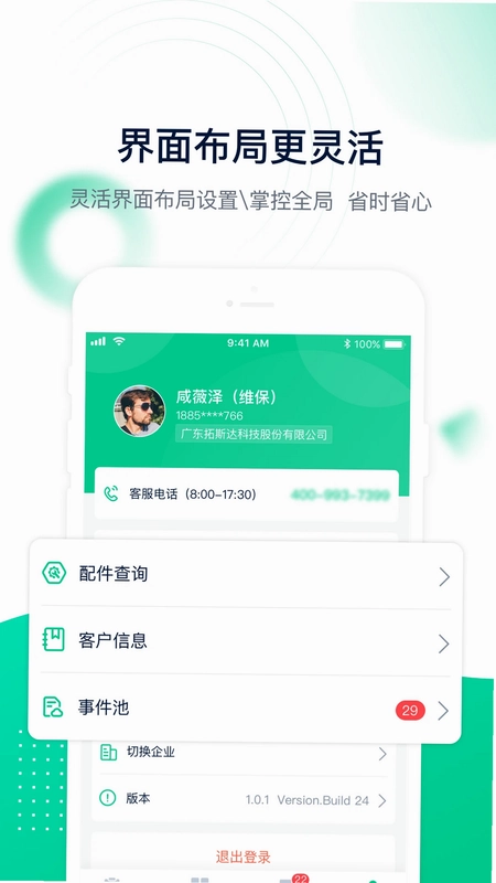 工单管家预览图