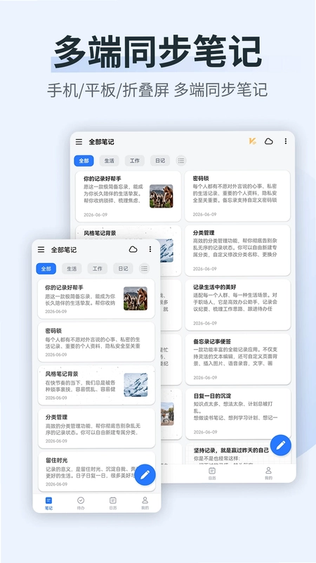 备忘录记事便签预览图