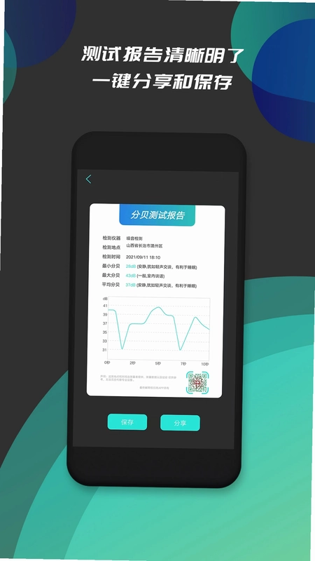 分贝仪噪音检测预览图