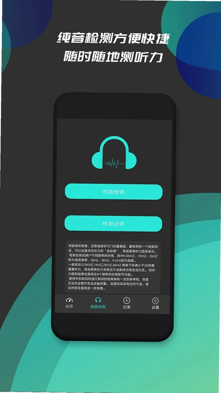 分贝仪噪音检测预览图