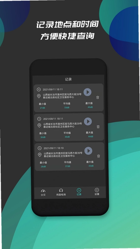 分贝仪噪音检测预览图