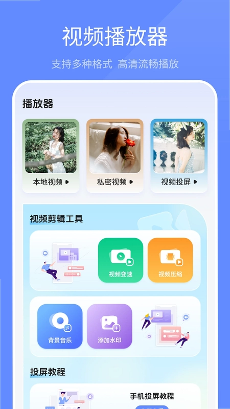 本地视频播放器预览图