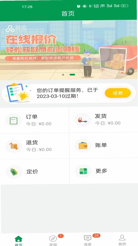 餐链配送预览图
