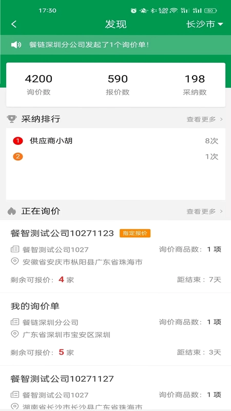 餐链配送预览图