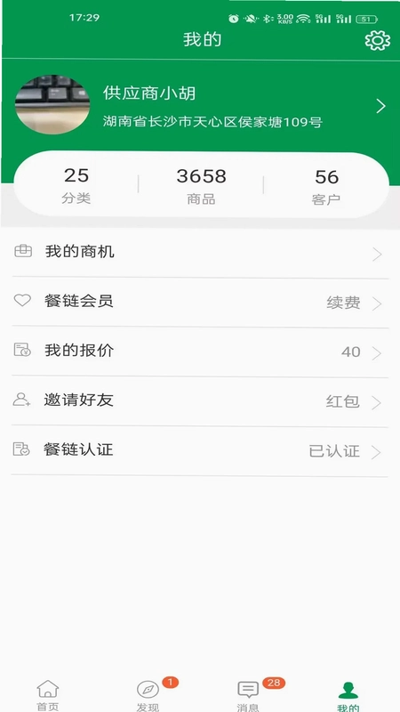 餐链配送预览图