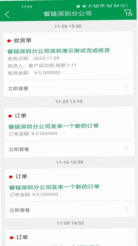 餐链配送预览图