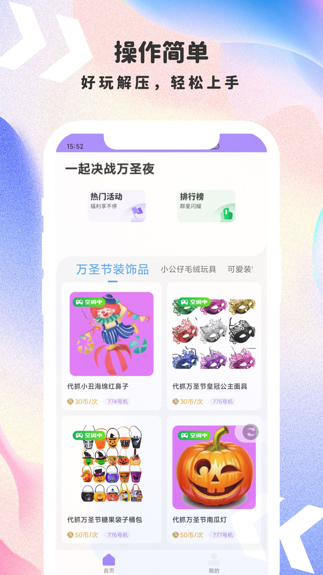 一起决战万圣夜