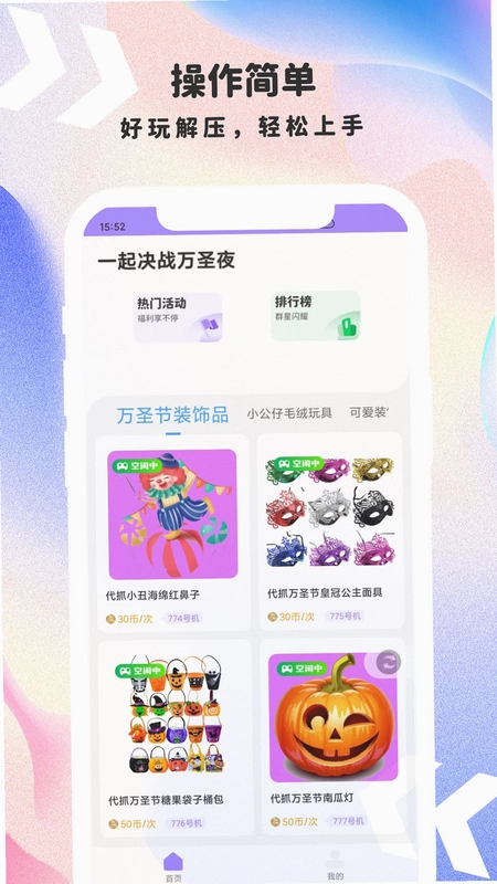一起决战万圣夜预览图