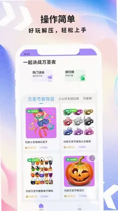 一起决战万圣夜预览图