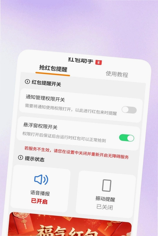 喜乐快抢红包助手预览图
