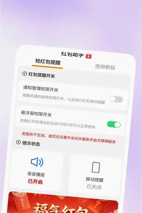 喜乐快抢红包助手预览图