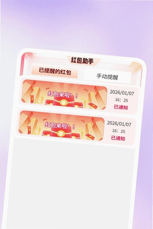 喜乐快抢红包助手预览图