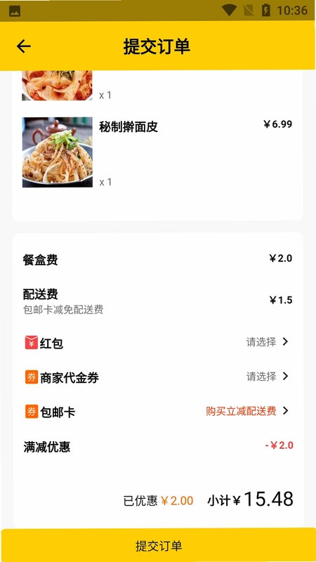 咫尺外卖预览图