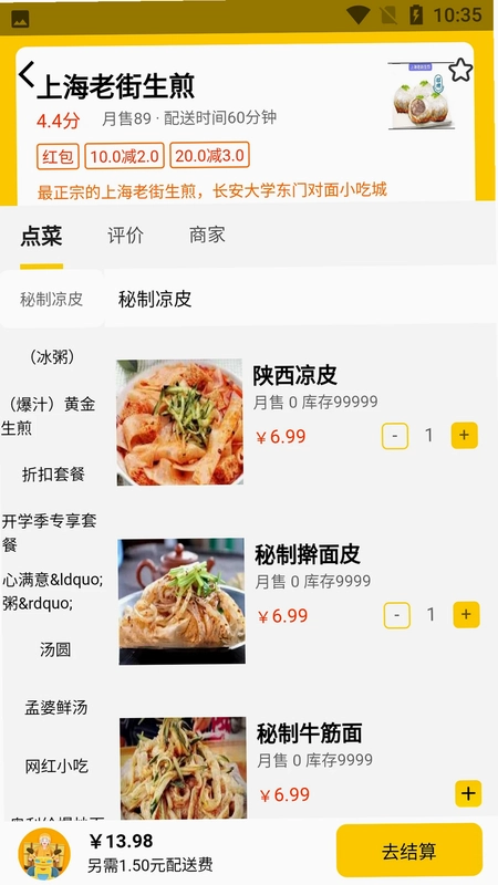 咫尺外卖预览图