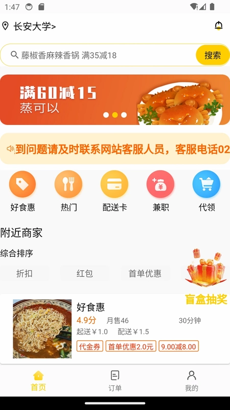 咫尺外卖预览图