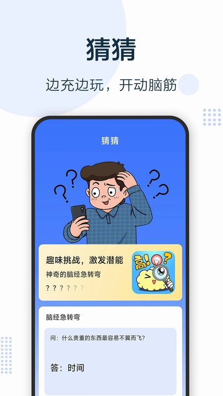 无忧充电宝预览图