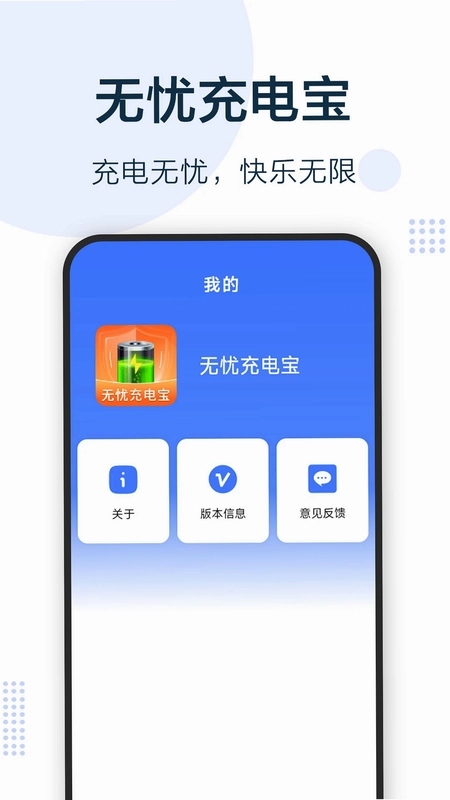 无忧充电宝预览图