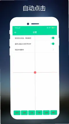 连点器免费版预览图