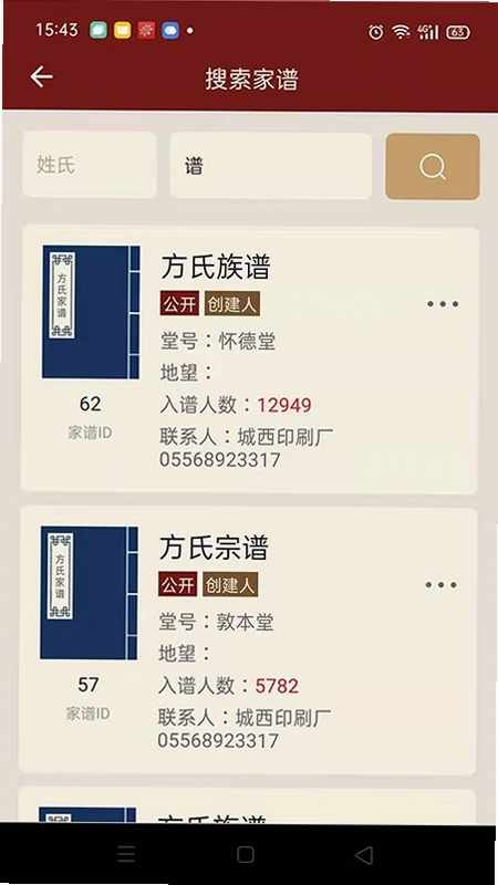 藤云家谱预览图