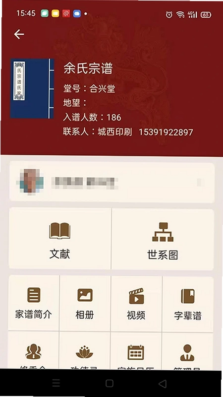 藤云家谱预览图