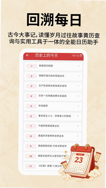 万用日历预览图