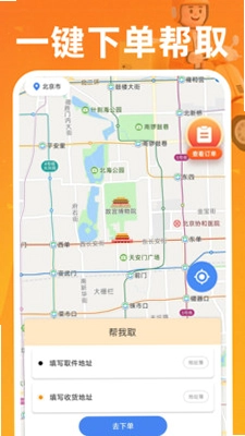 同城跑腿骑手快送预览图