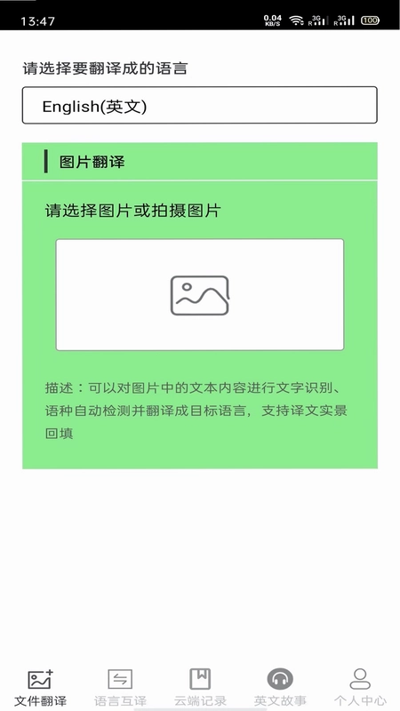 图片翻译王预览图