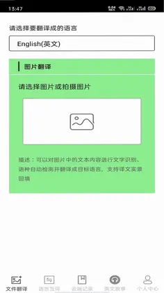 图片翻译王预览图