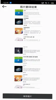 图片翻译王预览图