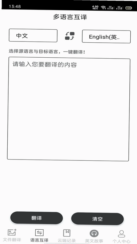 图片翻译王预览图