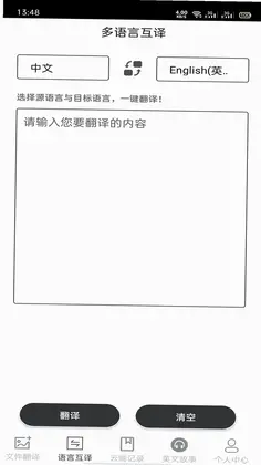图片翻译王预览图