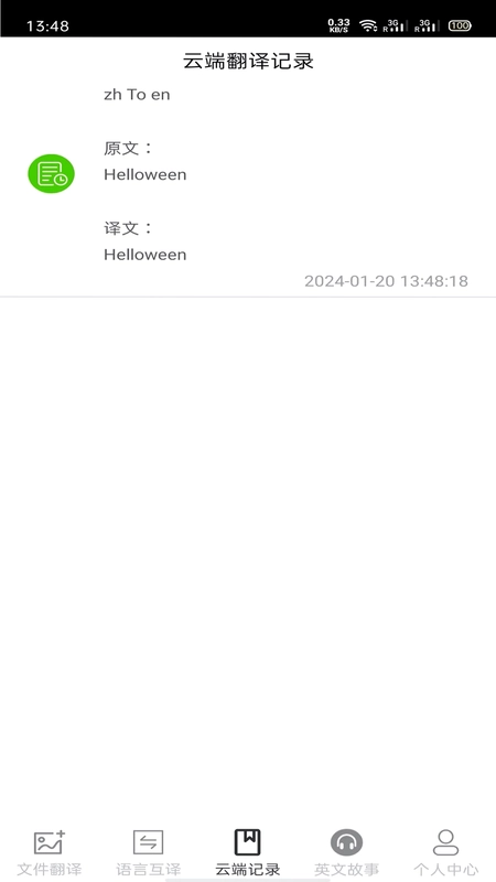 图片翻译王预览图