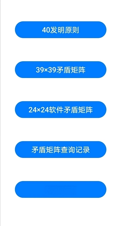TRIZ(萃智)预览图