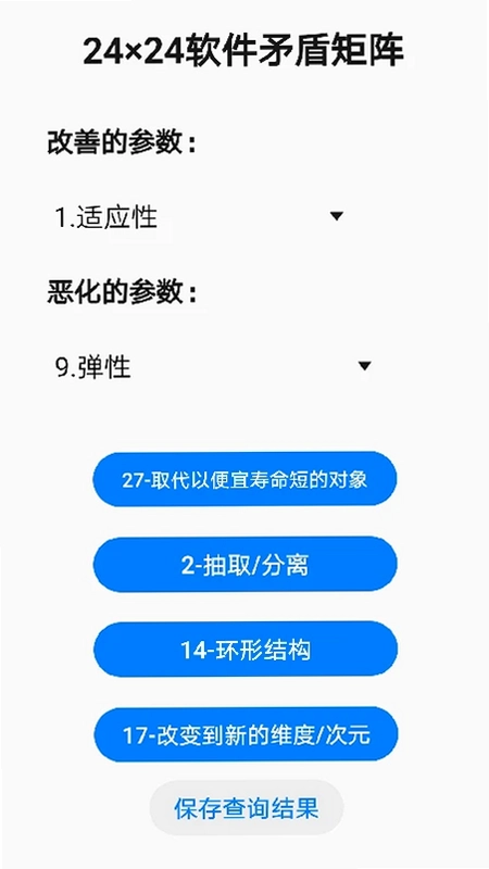 TRIZ(萃智)预览图