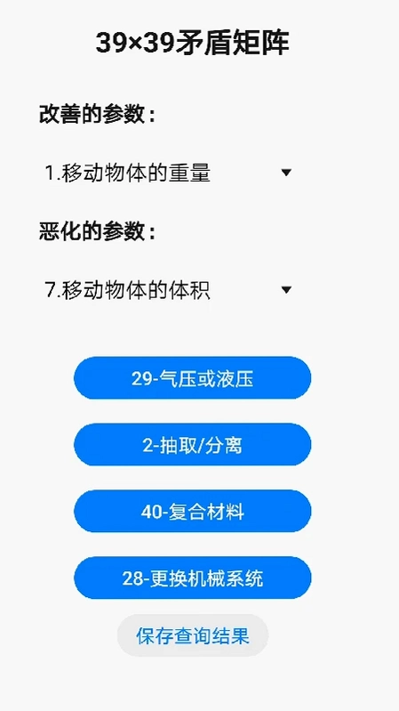 TRIZ(萃智)预览图