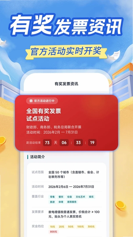 有票抽奖发票管理预览图