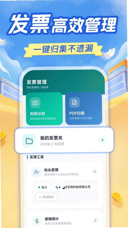 有票抽奖发票管理预览图